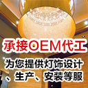 支持OEM代工